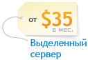 Аренда сервера. Выдерелнный сервер от 65$