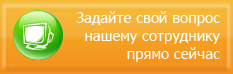 Спросить у оператора